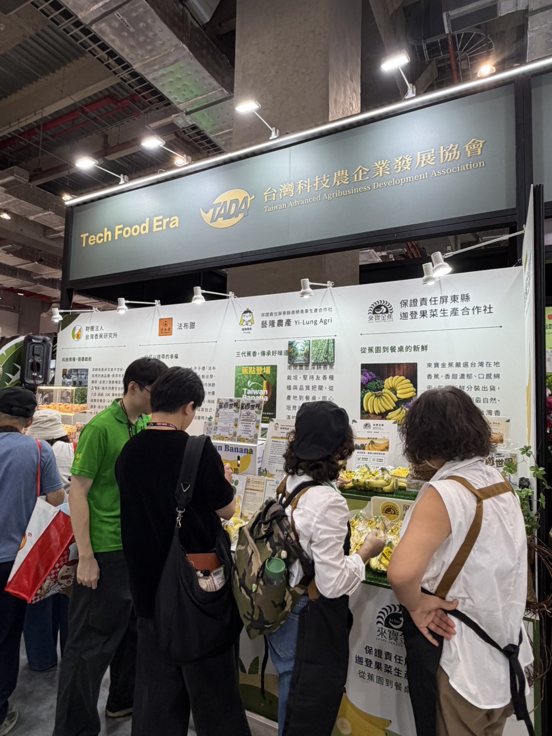 科技食代聯合館展區全景